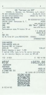 Кассовые чеки с подтверждением в Морозовске